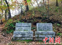 吉林紅石砬子抗日根據(jù)地遺址價(jià)值將獲更好呈現(xiàn)